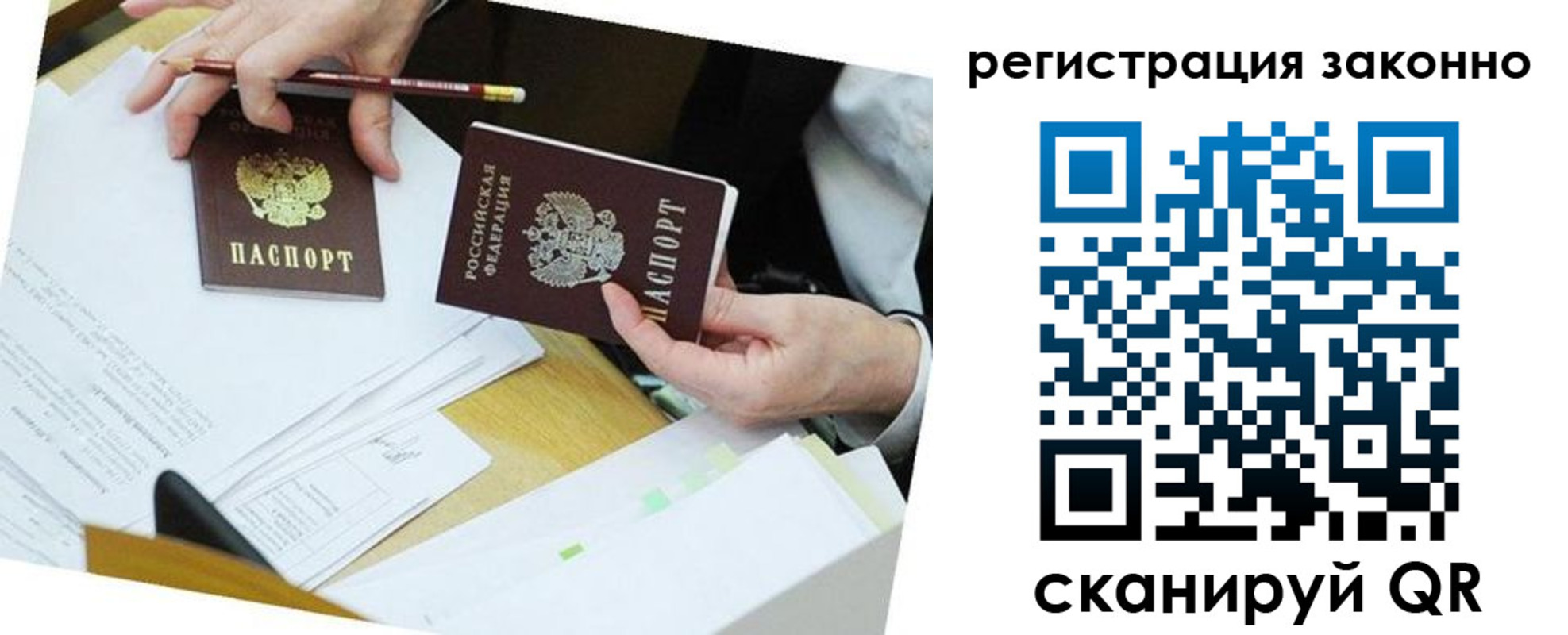 прописка для работы в Учалы