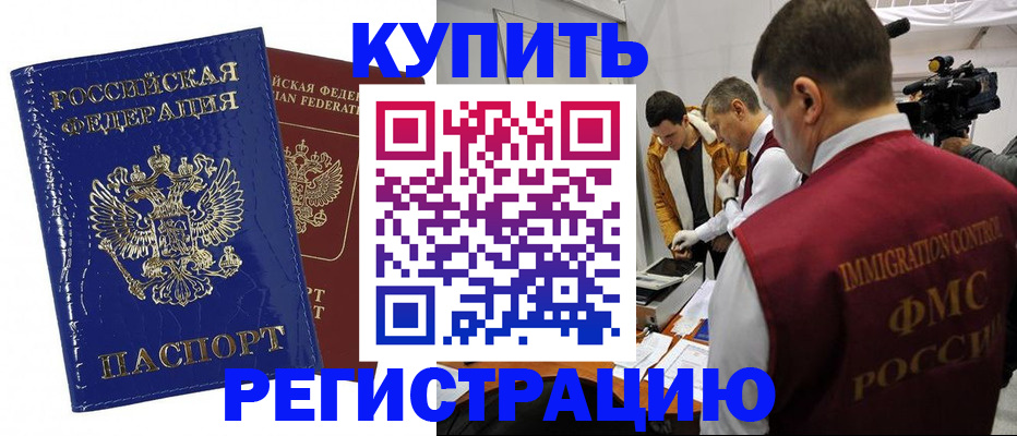 временная регистрация недорого в Учалы