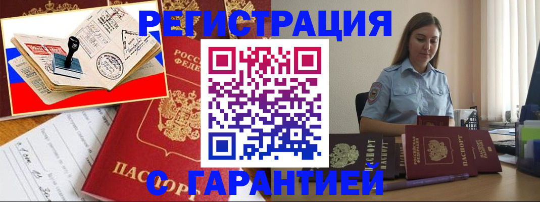 миграционный учет в Учалы